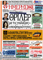 /Ημερήσιος