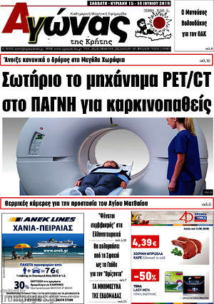 Πρωτοσέλιδο Αγώνας της Κρήτης