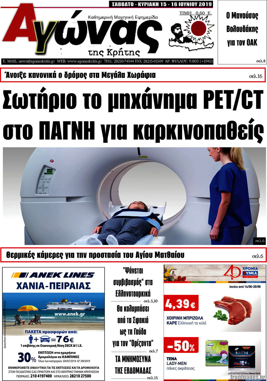 Αγώνας της Κρήτης