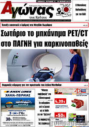 /Αγώνας της Κρήτης