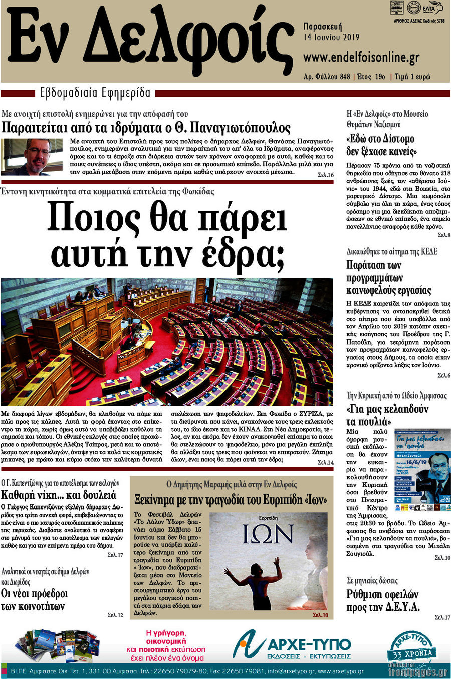 Φωνή news