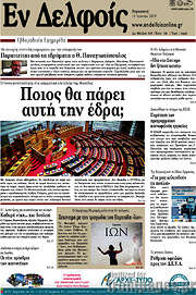 /Φωνή news