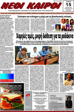 Πρωτοσέλιδο Νέοι καιροί