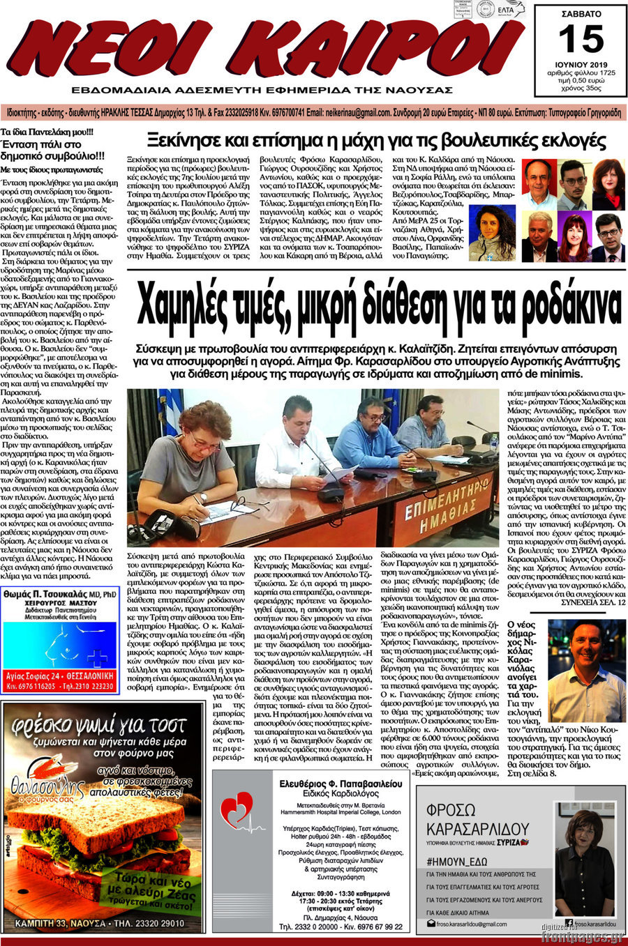 Νέοι καιροί