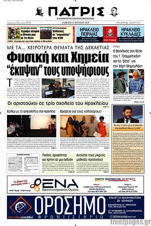 Πρωτοσέλιδο Πατρίς