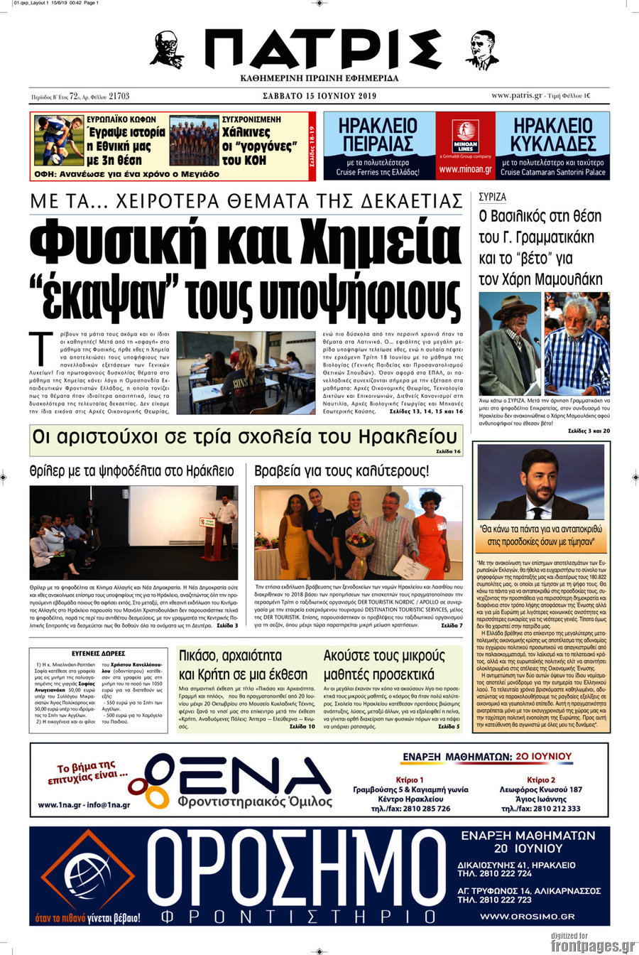 Πατρίς