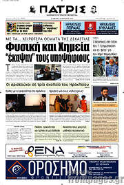 /Πατρίς