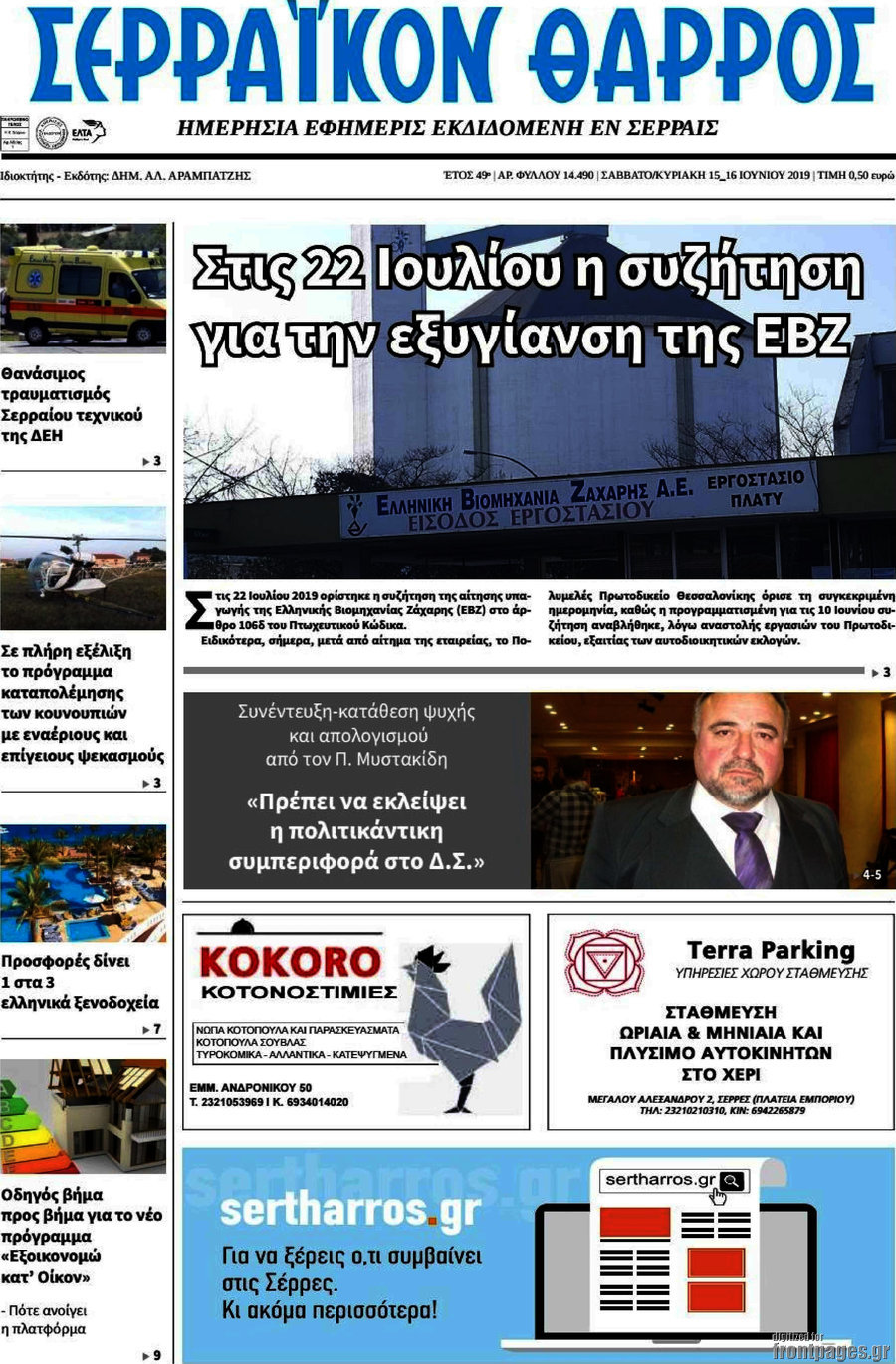 Σερραϊκόν Θάρρος