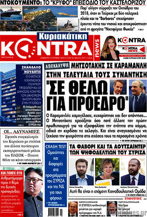 Kontra News: "Σε θέλω για πρόεδρο"