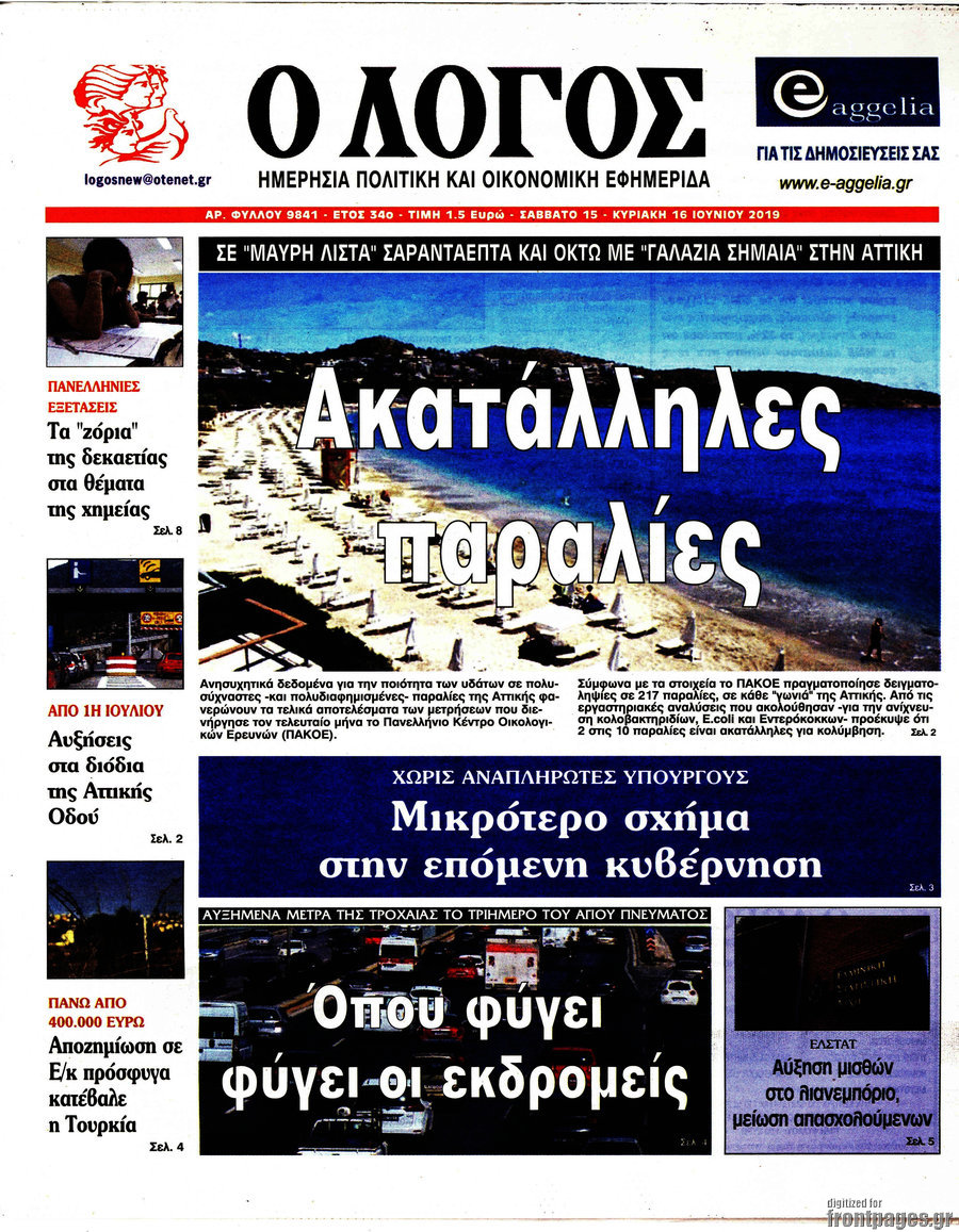 Ο Λόγος