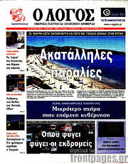/Ο Λόγος