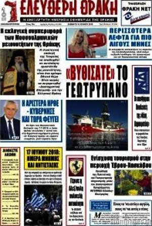 Πρωτοσέλιδο Ελεύθερη Θράκη
