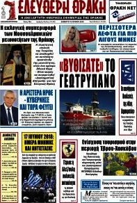 Ελεύθερη Θράκη