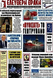 /Ελεύθερη Θράκη
