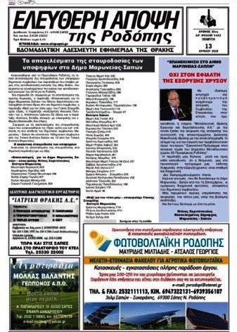Ελεύθερη Άποψη