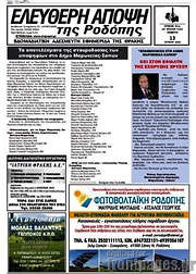 /Ελεύθερη Άποψη
