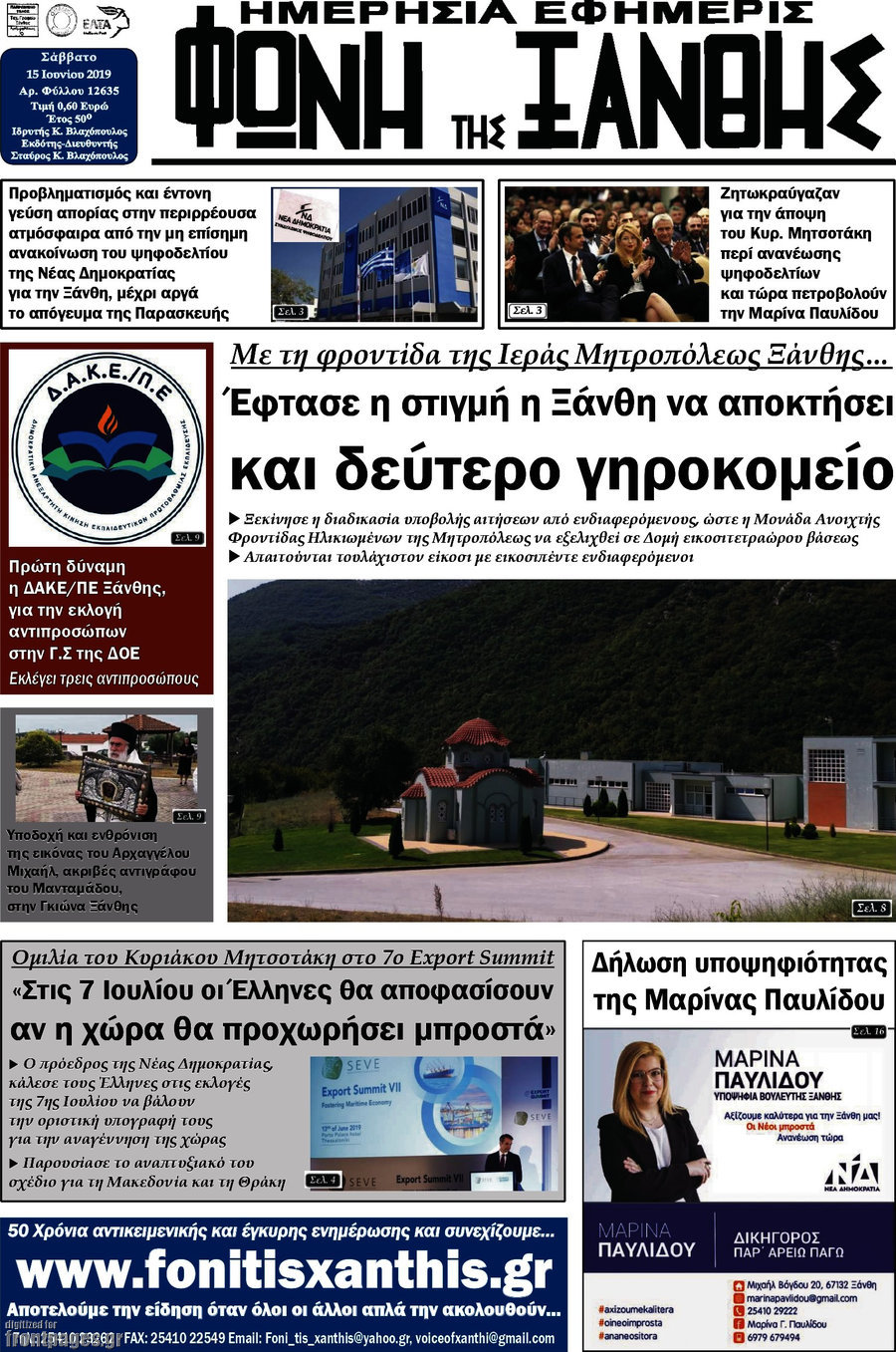 Φωνή της Ξάνθης