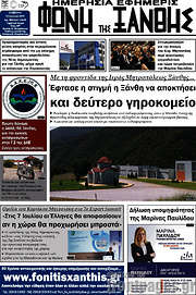 /Φωνή της Ξάνθης