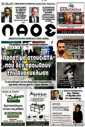 Πρωτοσέλιδο Λαός