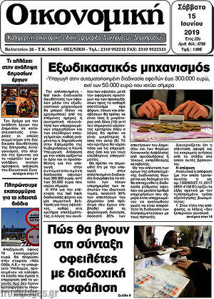 Πρωτοσέλιδο Οικονομική