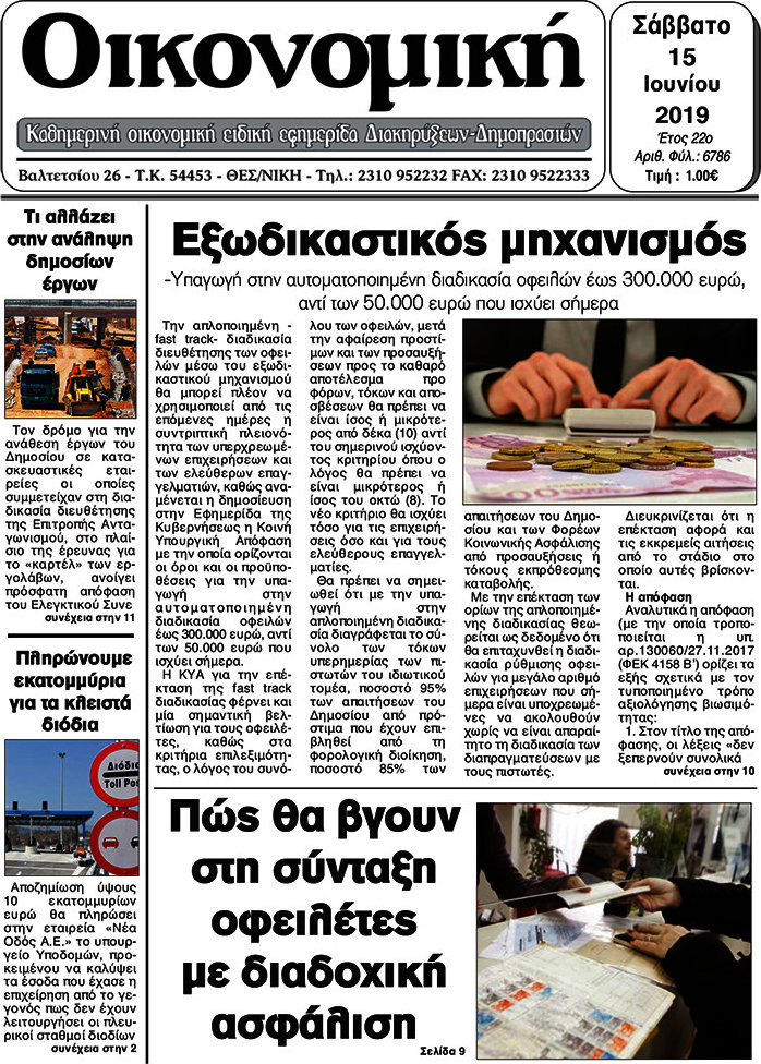 Οικονομική