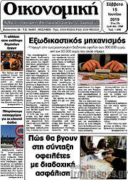/Οικονομική