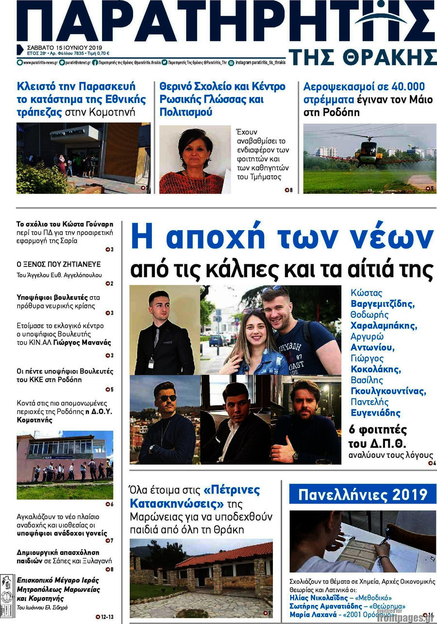 Παρατηρητής