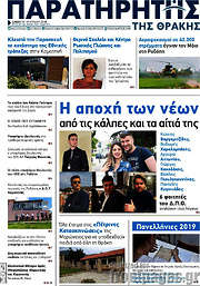 /Παρατηρητής