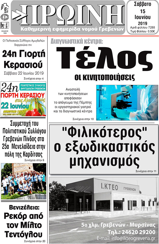 Πρωινή Γρεβενών