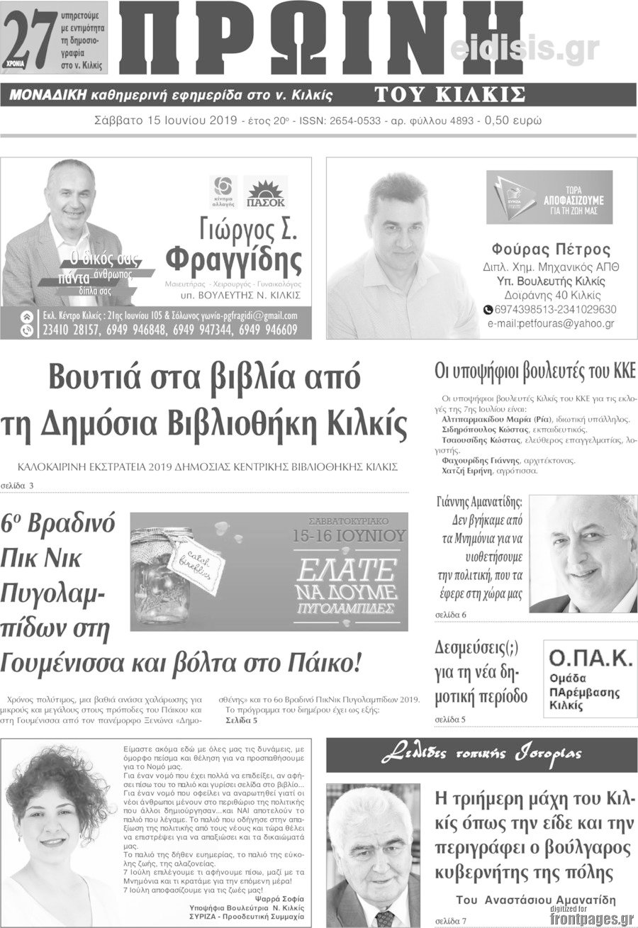 Πρωινή του Κιλκίς