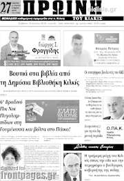 /Πρωινή του Κιλκίς