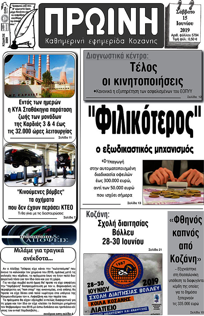 Πρωινή Κοζάνης