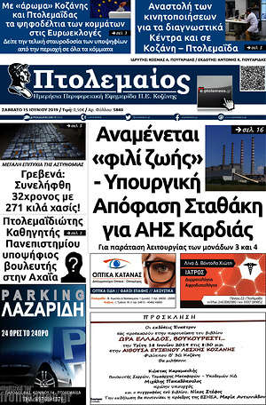 Πρωτοσέλιδο Πτολεμαίος