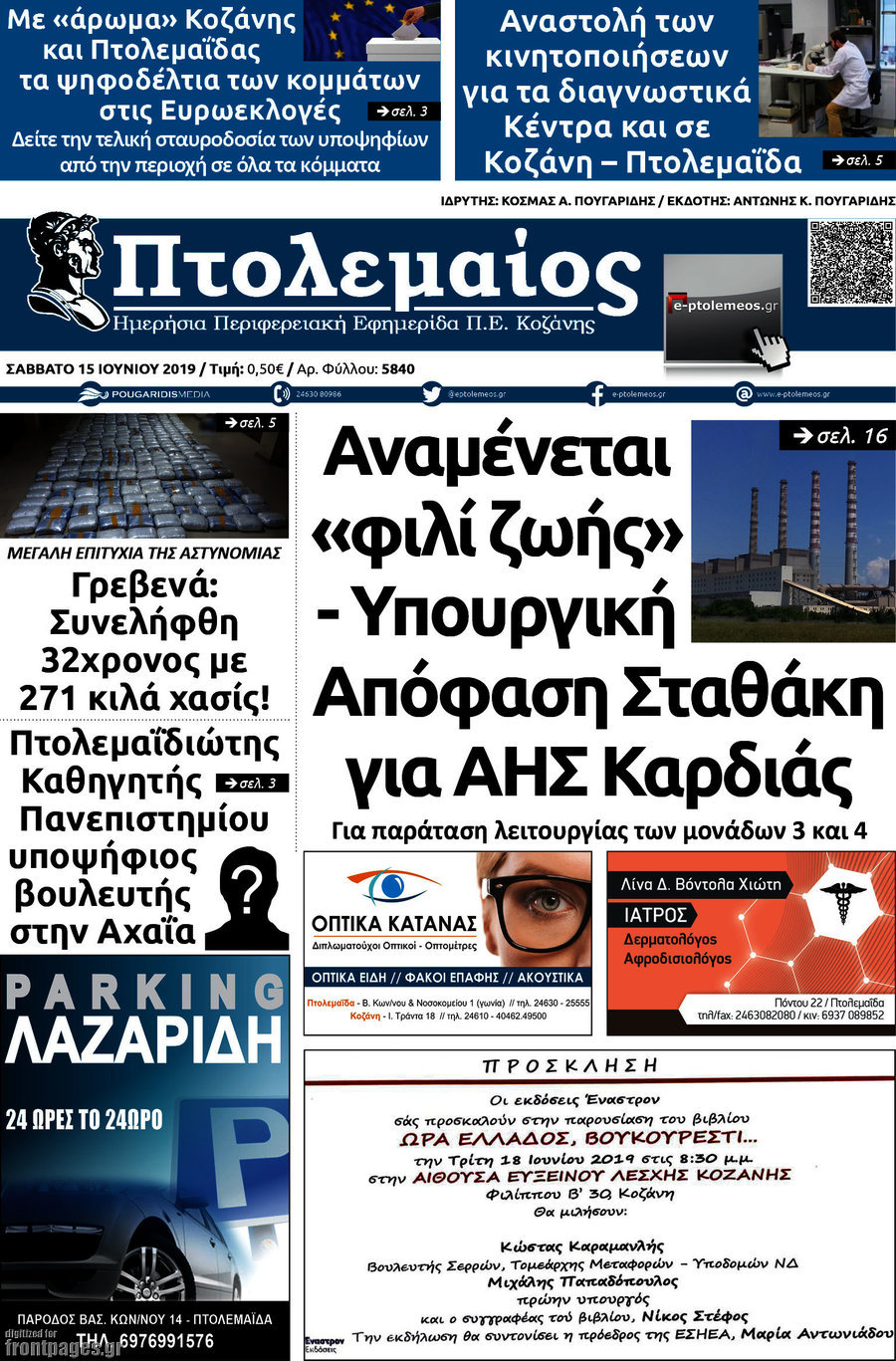 Πτολεμαίος