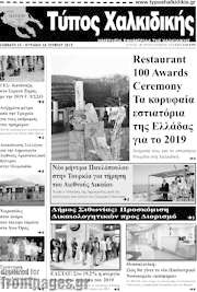 /Τύπος Χαλκιδικής