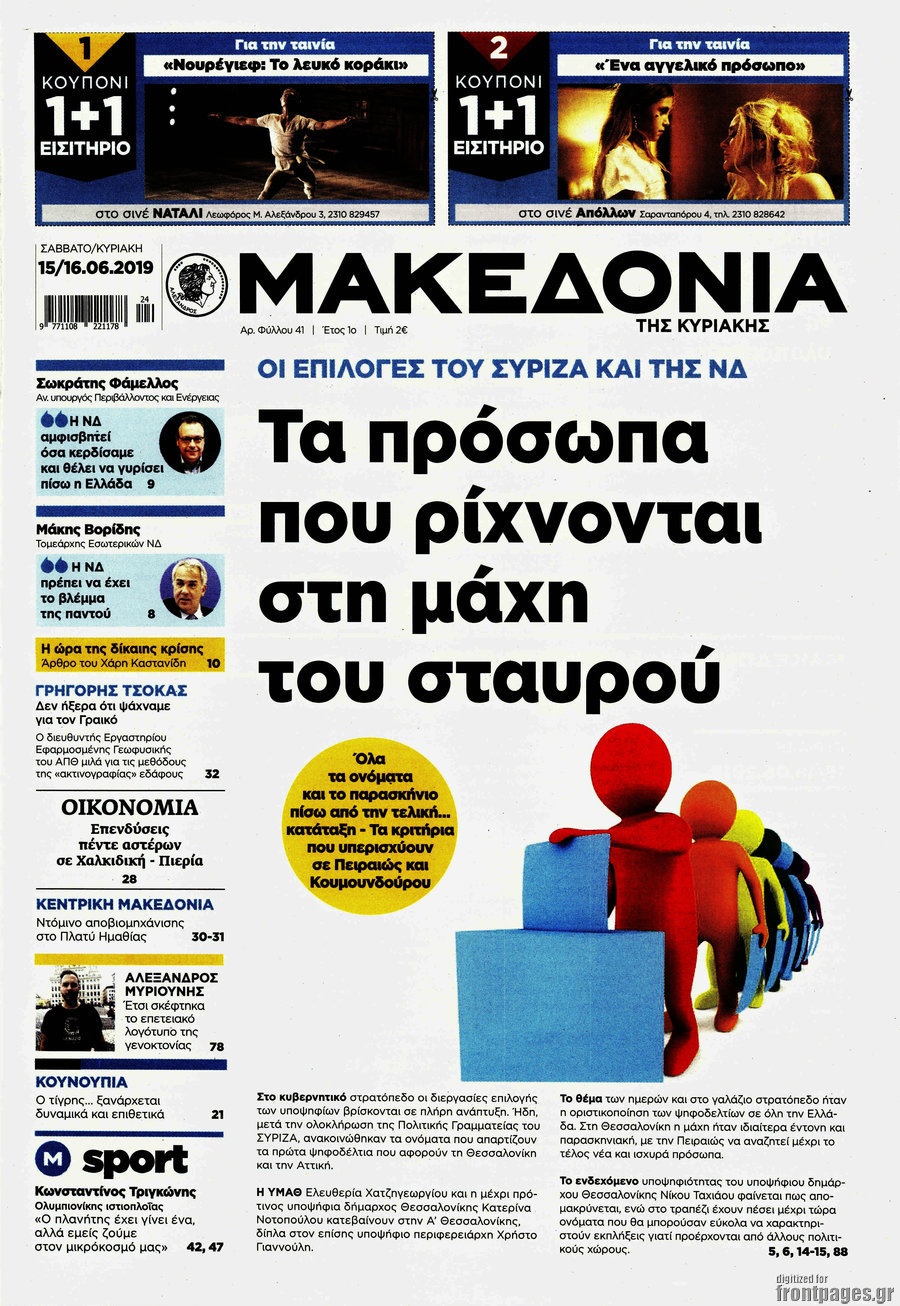 Μακεδονία