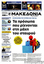 /Μακεδονία