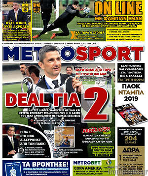 Πρωτοσέλιδο εφημερίδας MetroSport - protoselida