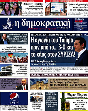 Πρωτοσέλιδο Δημοκρατική Ρόδου