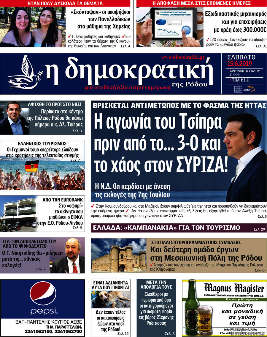 Δημοκρατική Ρόδου