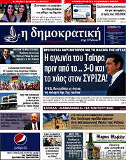 /Δημοκρατική Ρόδου