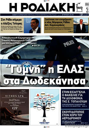 Πρωτοσέλιδο Η Ροδιακή