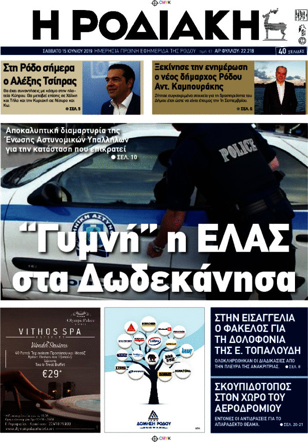 Η Ροδιακή