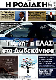/Η Ροδιακή