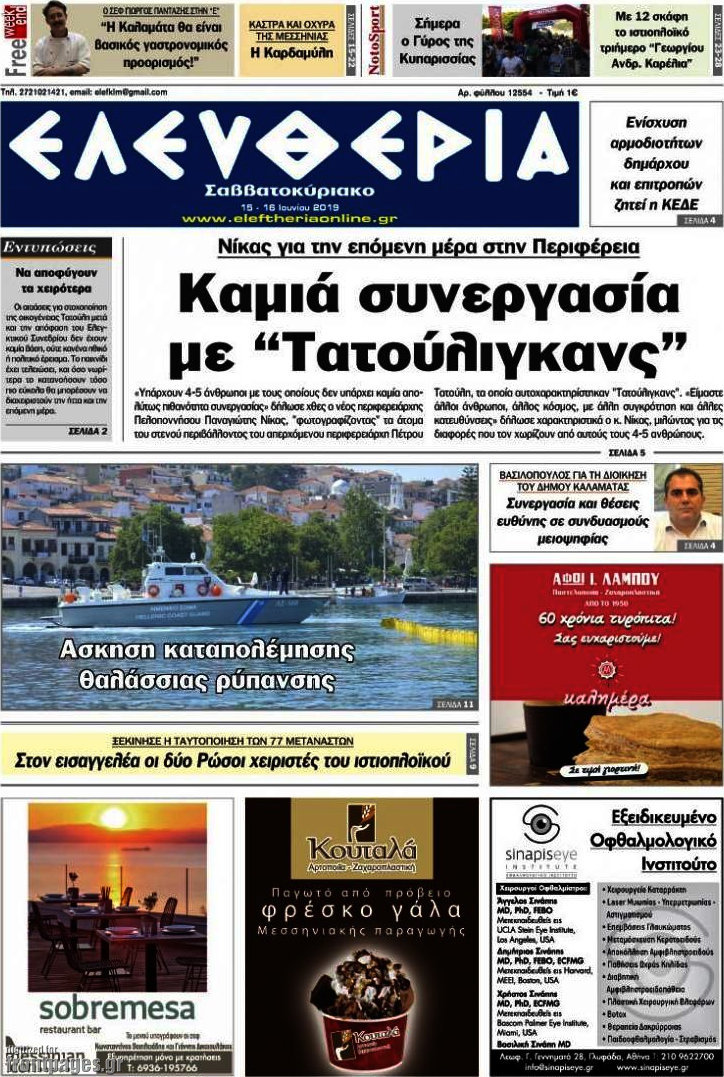 Ελευθερία