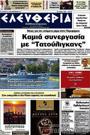 /Ελευθερία