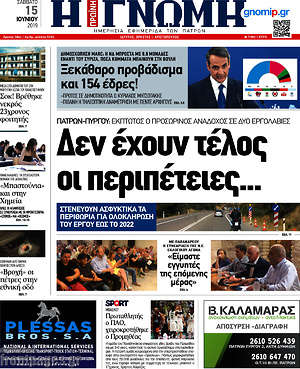 Πρωτοσέλιδο Η Γνώμη