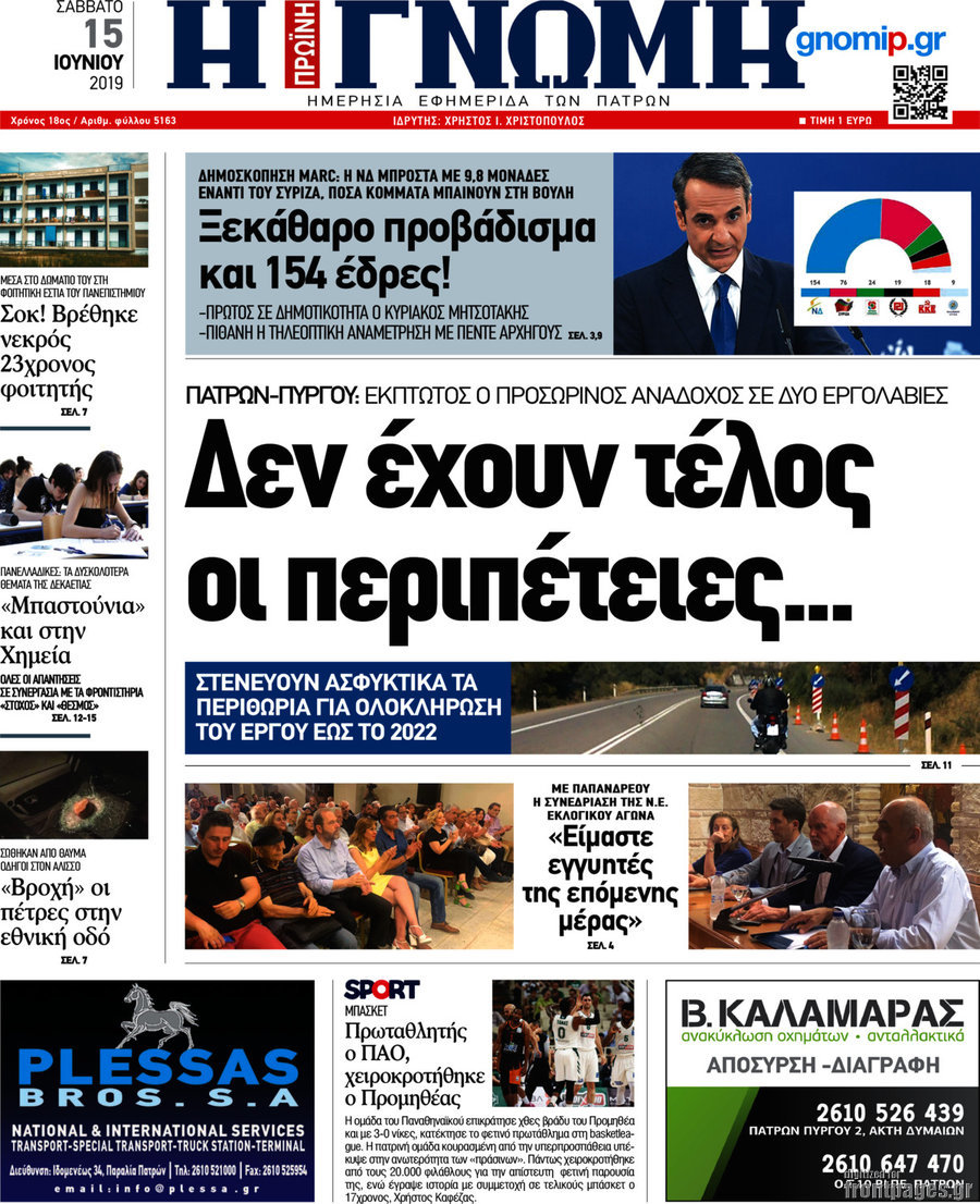 Η Γνώμη