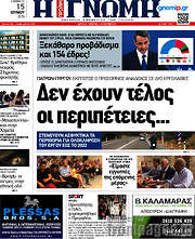 /Η Γνώμη