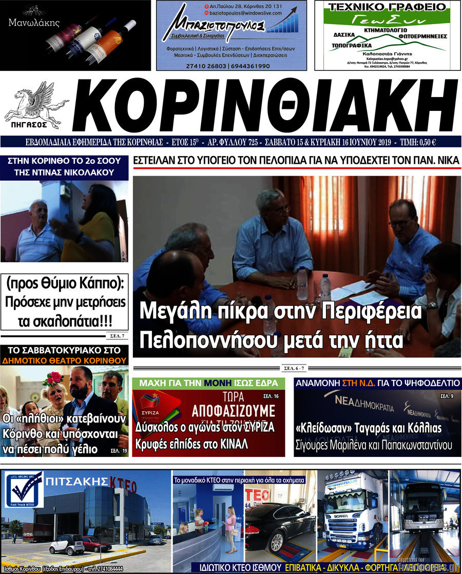 Κορινθιακή